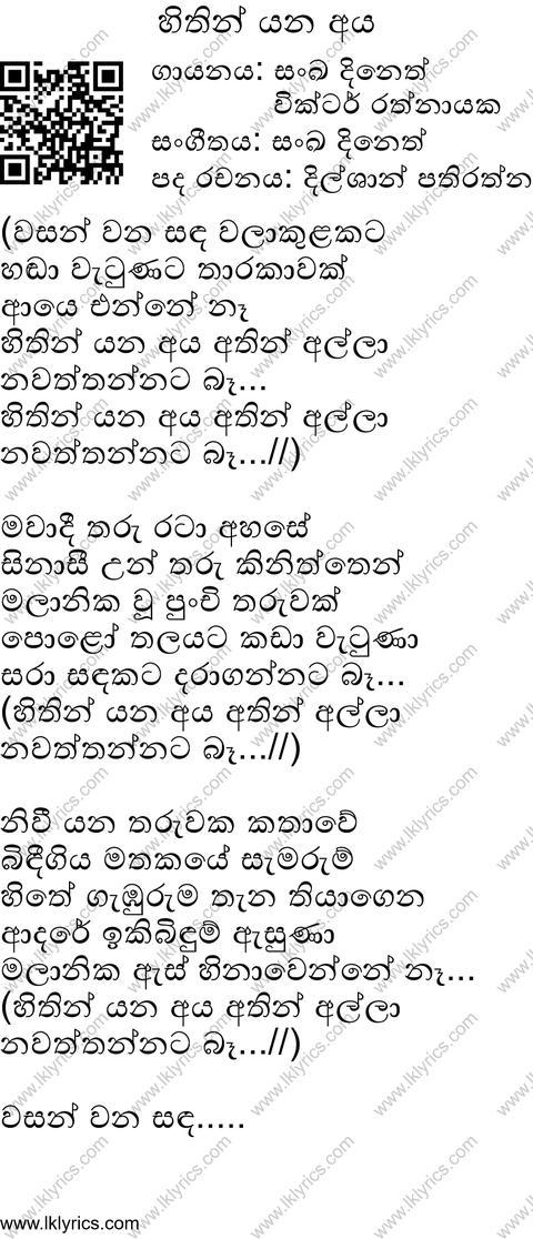 Hithin Yana Aya Lyrics
